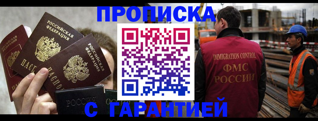 временная регистрация недорого в Мордовии